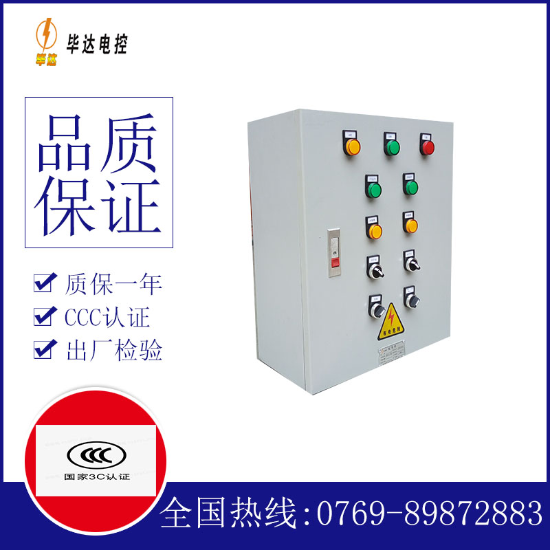 海西一用一备控制箱